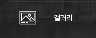 갤러리  